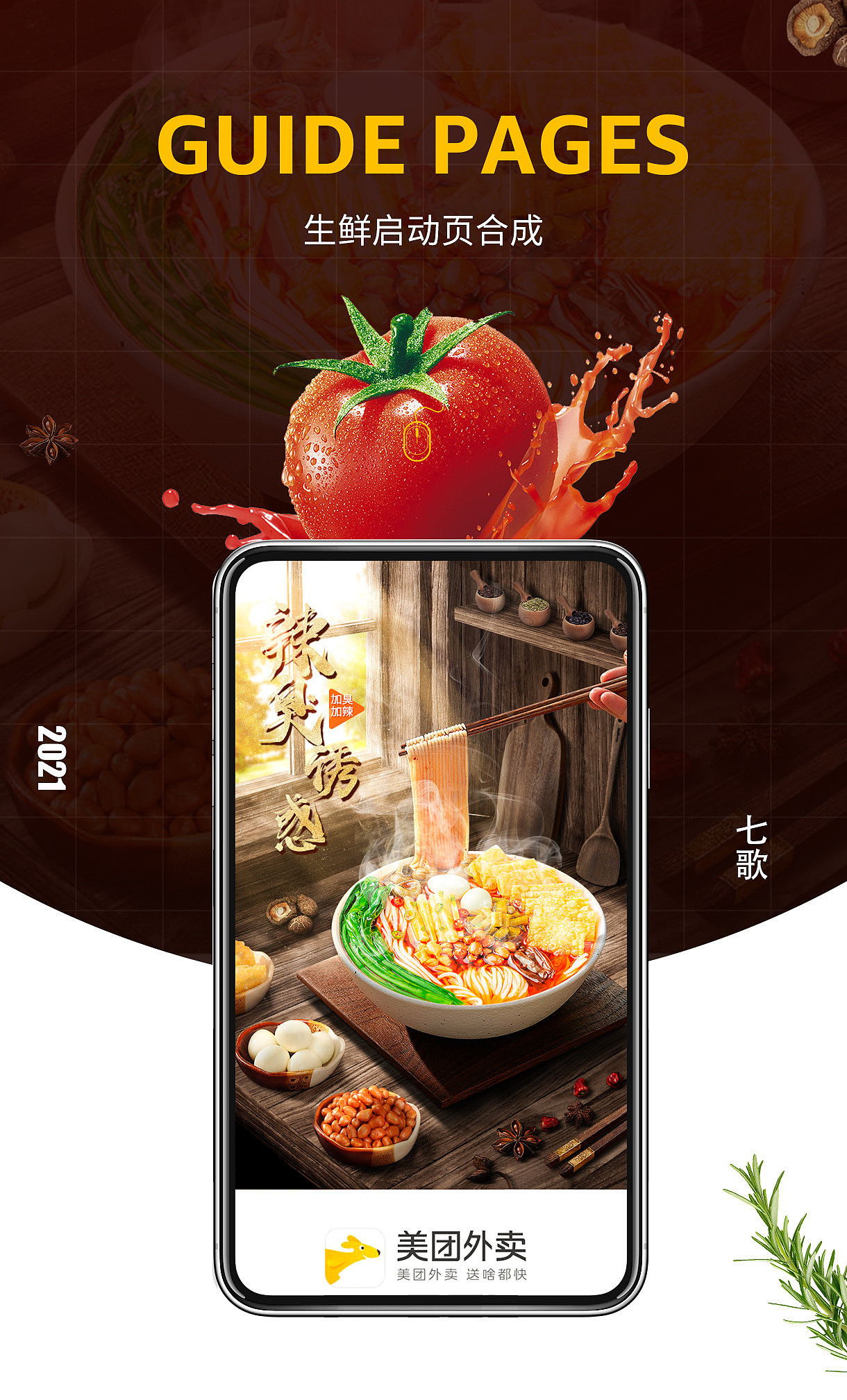 生鲜H5—首屏KV（图ZMjc1NDIxMjQ4） - 海报 - 站酷设计师七歌W原创素材 - 站酷ZCOOL