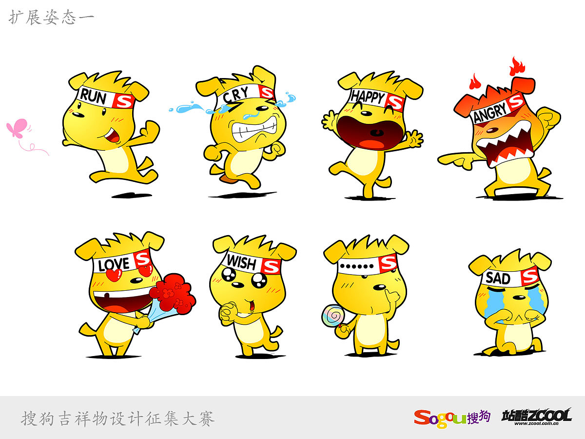搜狗吉祥物-搜搜（图ZMTAwMzI3ODA=） - IP形象 - 站酷设计师zangjie原创素材 - 站酷ZCOOL