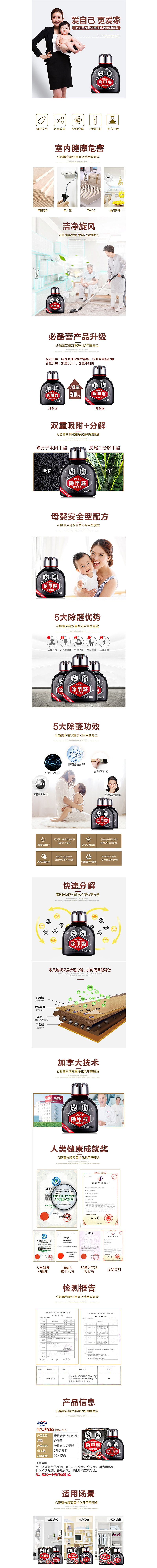 黑色炭精除甲醛详情页