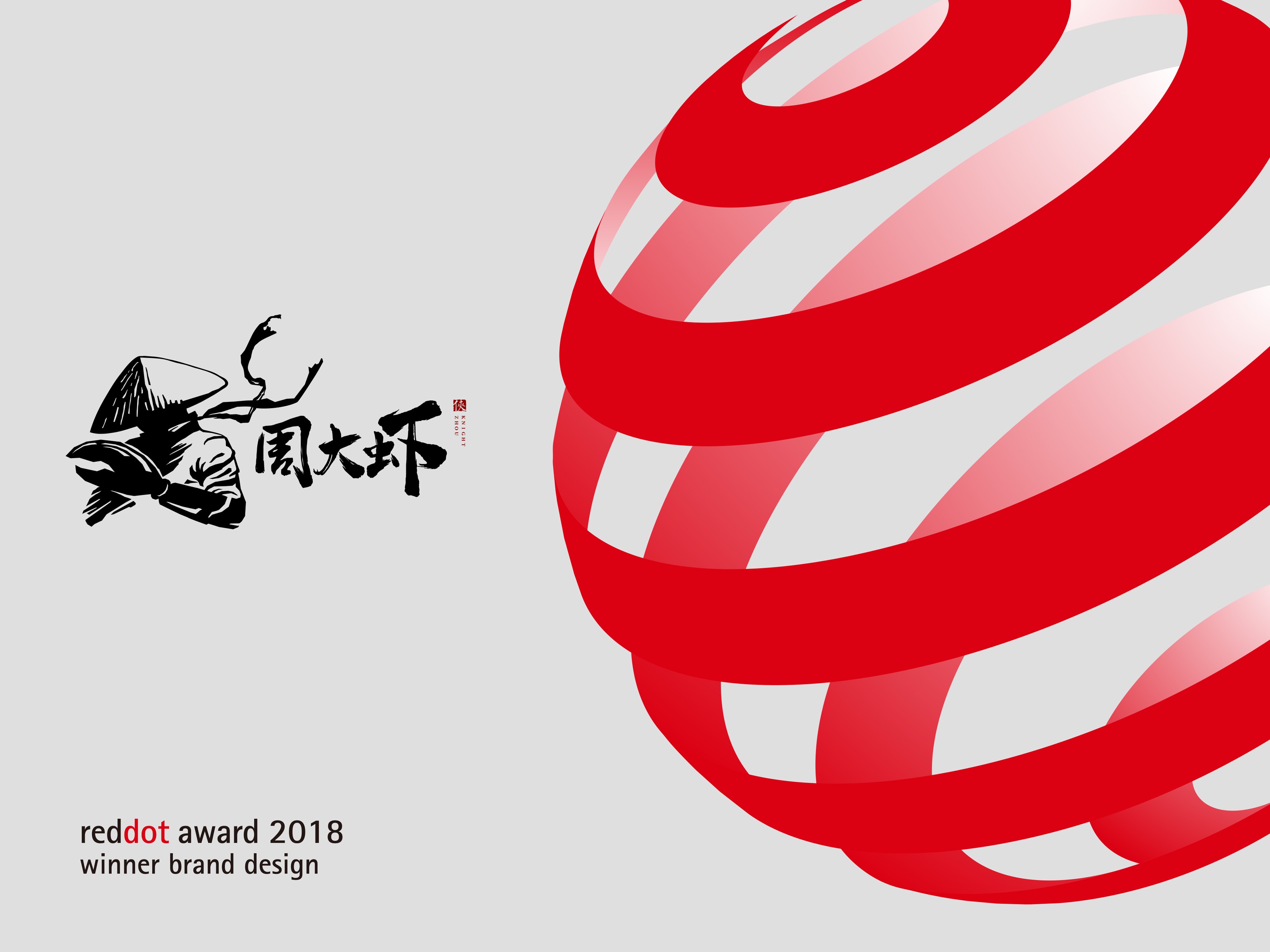 2018年德国红点品牌设计奖——周大虾品牌升级