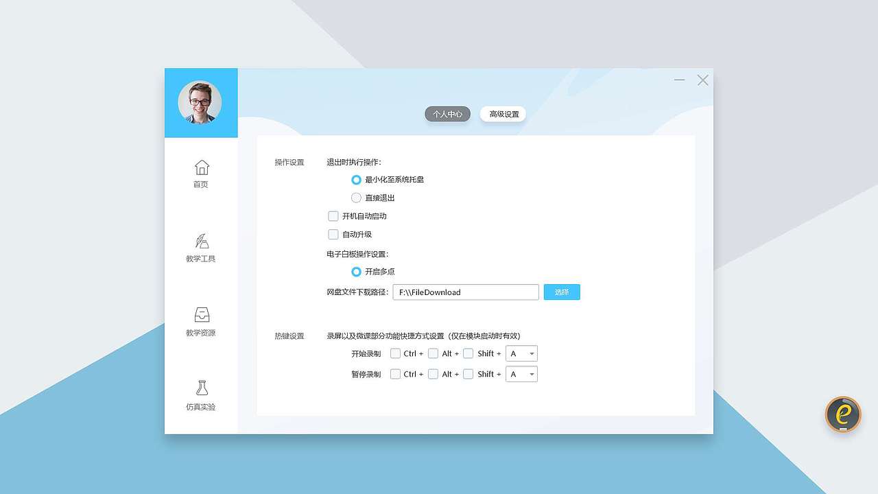 名师e课桌面端（图ZMTgzOTY0NTMy） - 软件界面 - 站酷设计师lovelynnda原创素材 - 站酷ZCOOL