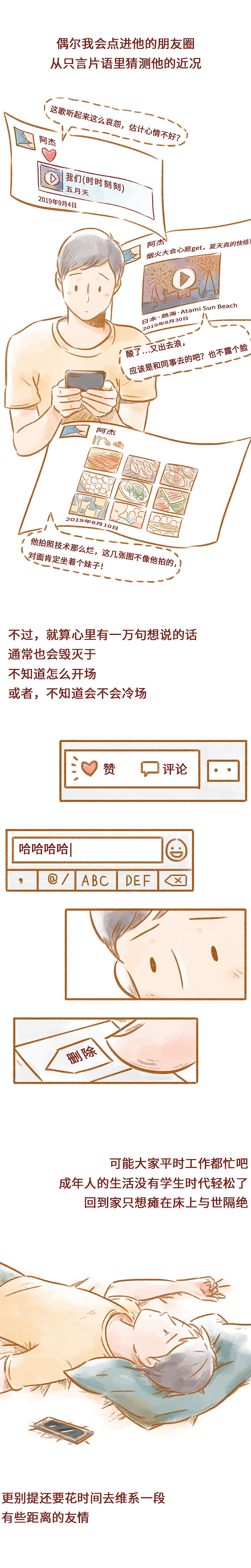 漫画 | 我留不住旧日的友情,就像树留不住秋天的叶落(图ZMTg0MzgxOTgw) - 中/长篇漫画 - 站酷设计师Always奥维斯原创素材 - 站酷ZCOOL