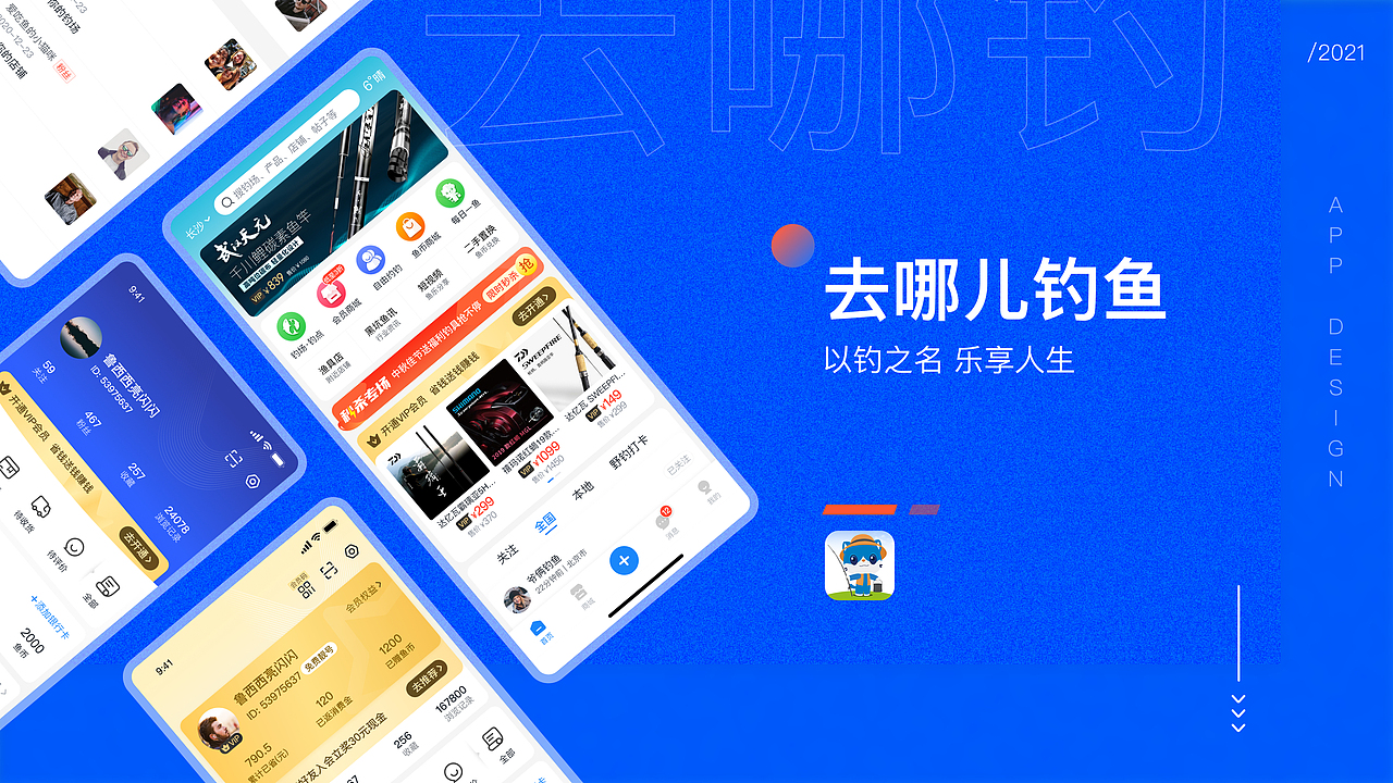 去哪钓 APP（图ZMjcwNTE1NTk2） - APP界面 - 站酷设计师空心树的菜原创素材 - 站酷ZCOOL