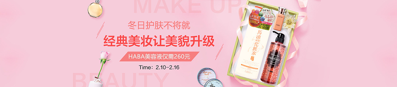 冬日美妆（图ZNzk5MjMzMjQ=） - 运营设计 - 站酷设计师TechDaniel原创素材 - 站酷ZCOOL