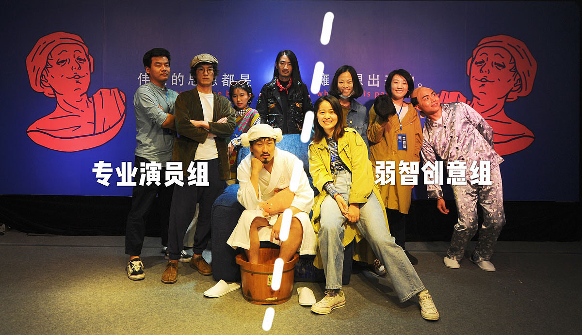 「时髦瘫」2019春夏大秀