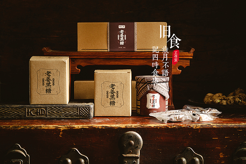 分享一组客片—老姜黑糖