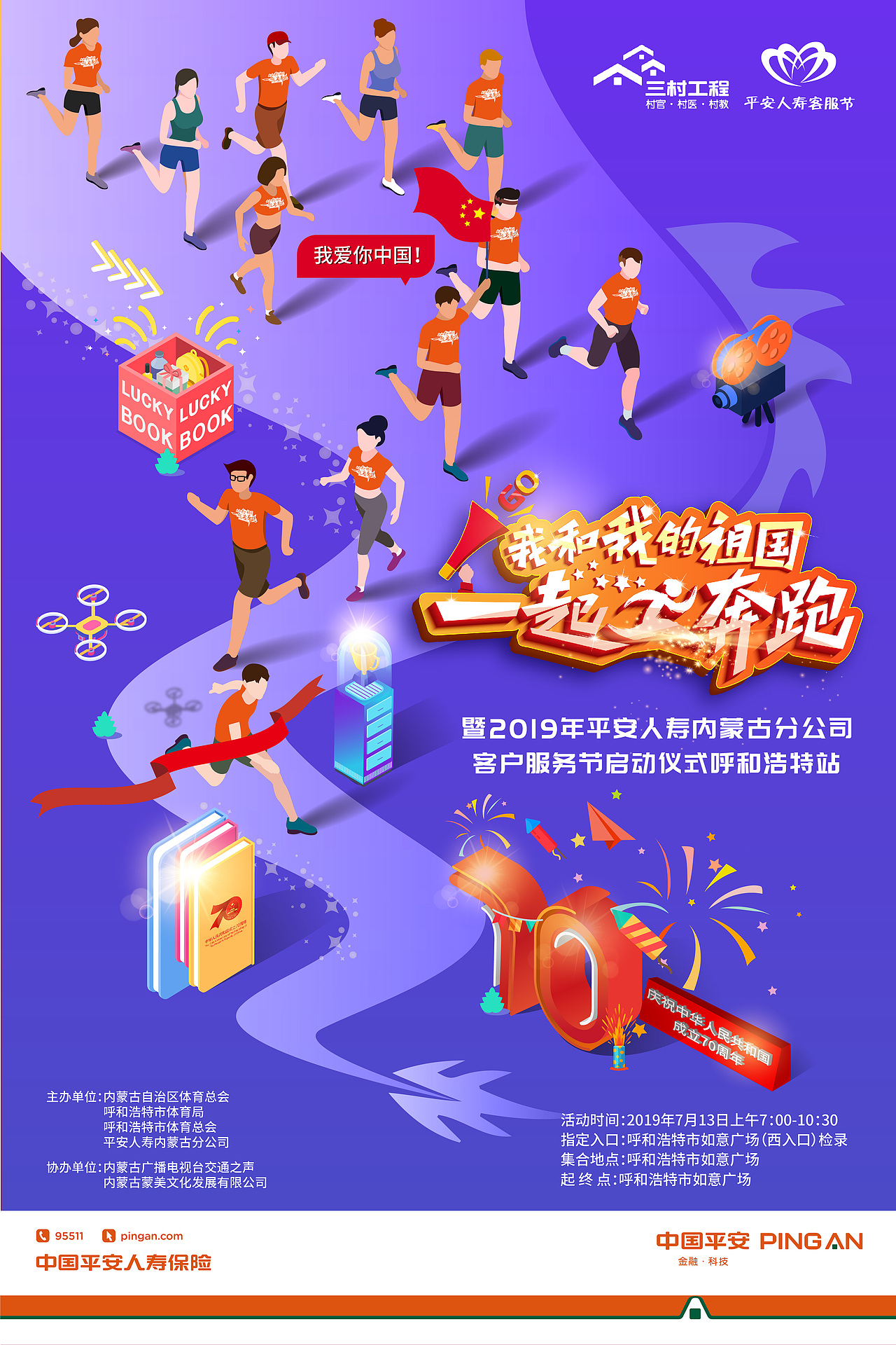 中国平安万人跑 倒计时海报设计（图ZMTgyNjE4MTEy） - 海报 - 站酷设计师从未如此有创意原创素材 - 站酷ZCOOL