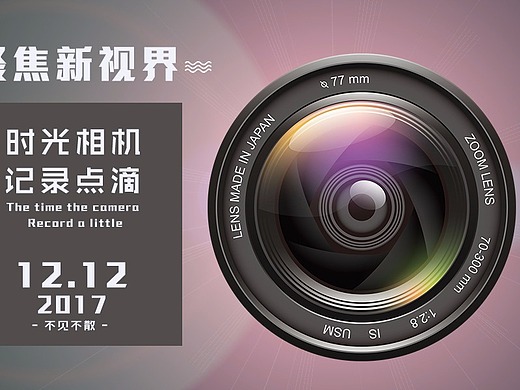 相机镜头banner平面-海报386034年前橙子网页-运营设计652024年前中秋