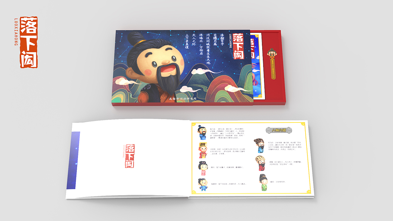 四川省首批历史名人-落下闳-全套IP设计(图ZMTk0NDE4MDY4) - IP形象 - 站酷设计师李三口LEE原创素材 - 站酷ZCOOL