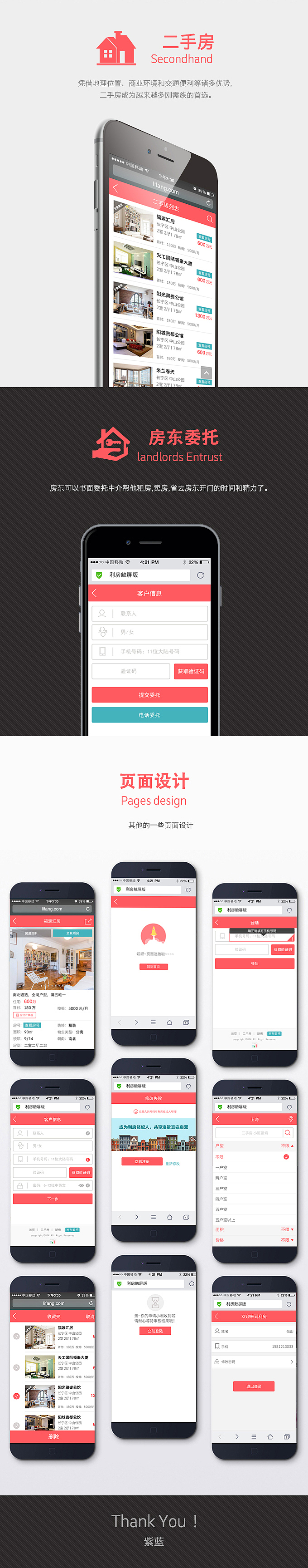 房产手机网页版（图ZMjY2NTc3NTY=） - APP界面 - 站酷设计师紫蓝0505原创素材 - 站酷ZCOOL