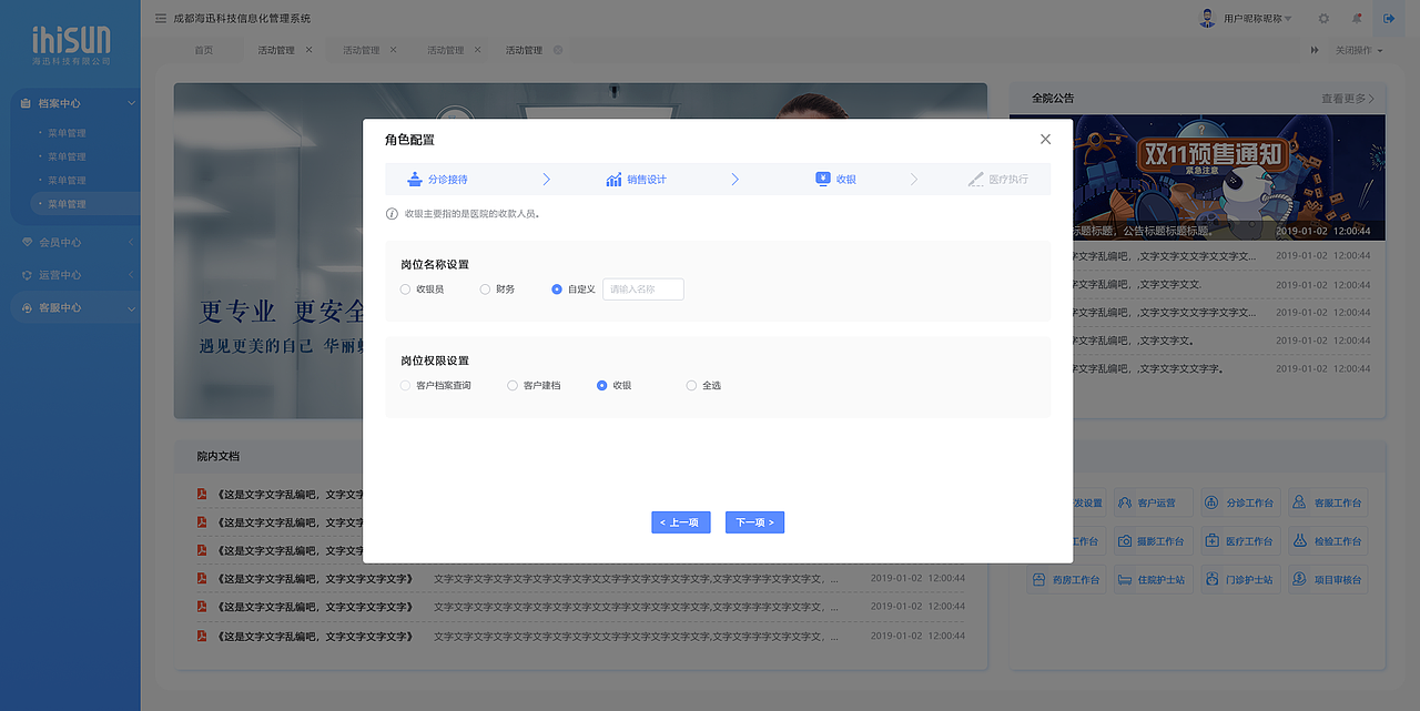 后台管理系统--新手引导（图ZMjMyOTU0NzM2） - 软件界面 - 站酷设计师薏苡依原创素材 - 站酷ZCOOL
