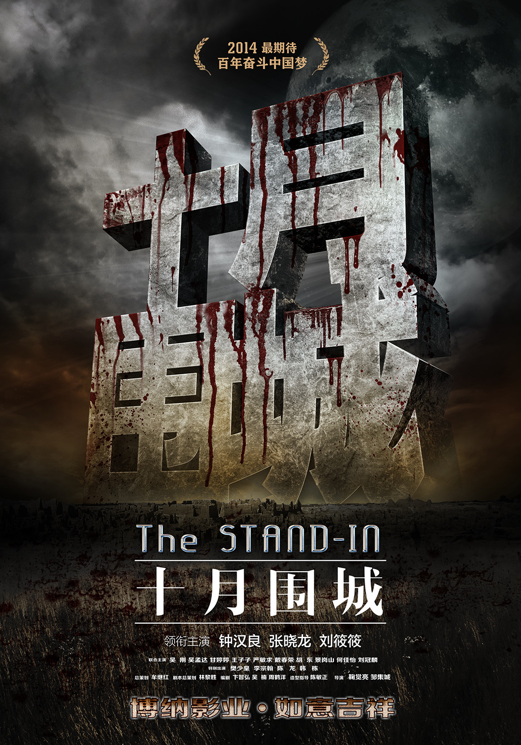 电视剧《十月围城》海报设计