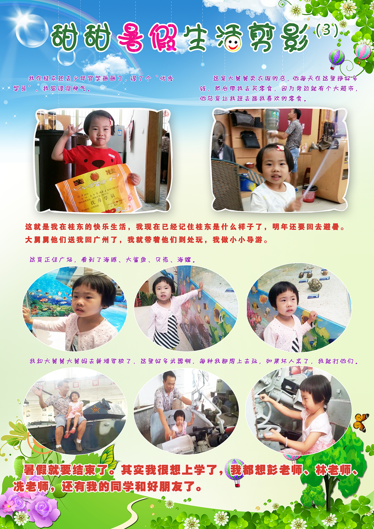 暑假生活（图ZODQ4MDQwMjg=） - 其他网页 - 站酷设计师咪了个Miao原创素材 - 站酷ZCOOL