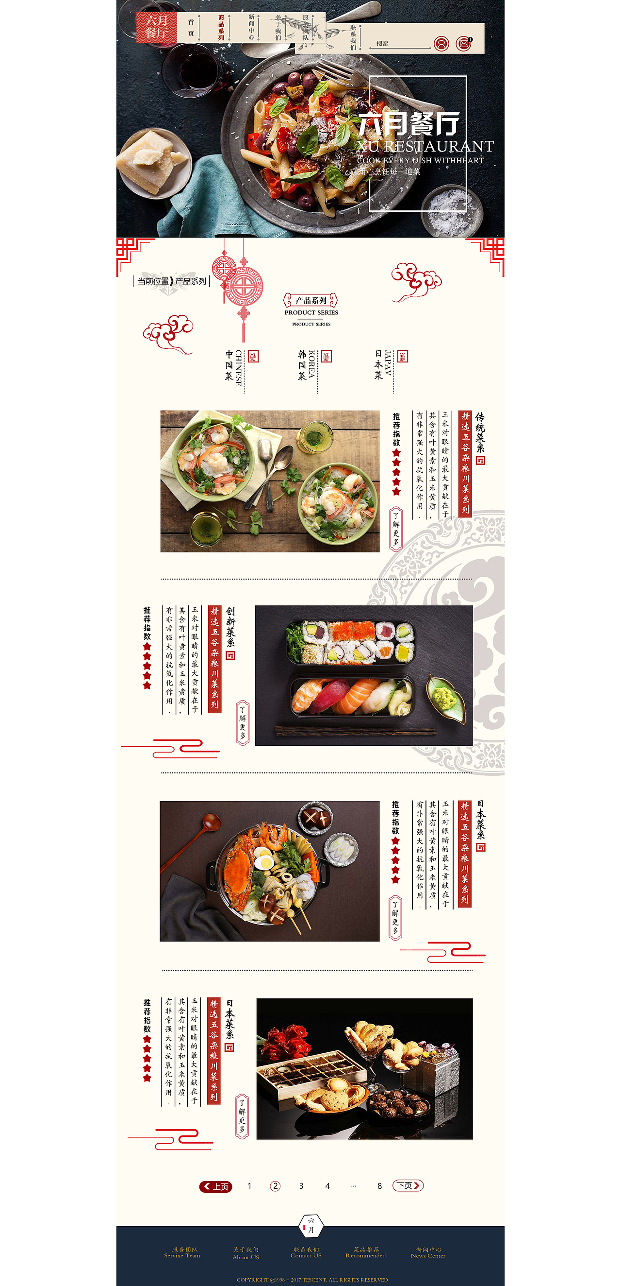 六月餐厅中国风（图ZMTAxMjk2OTY4） - 企业官网 - 站酷设计师见崎玄英原创素材 - 站酷ZCOOL