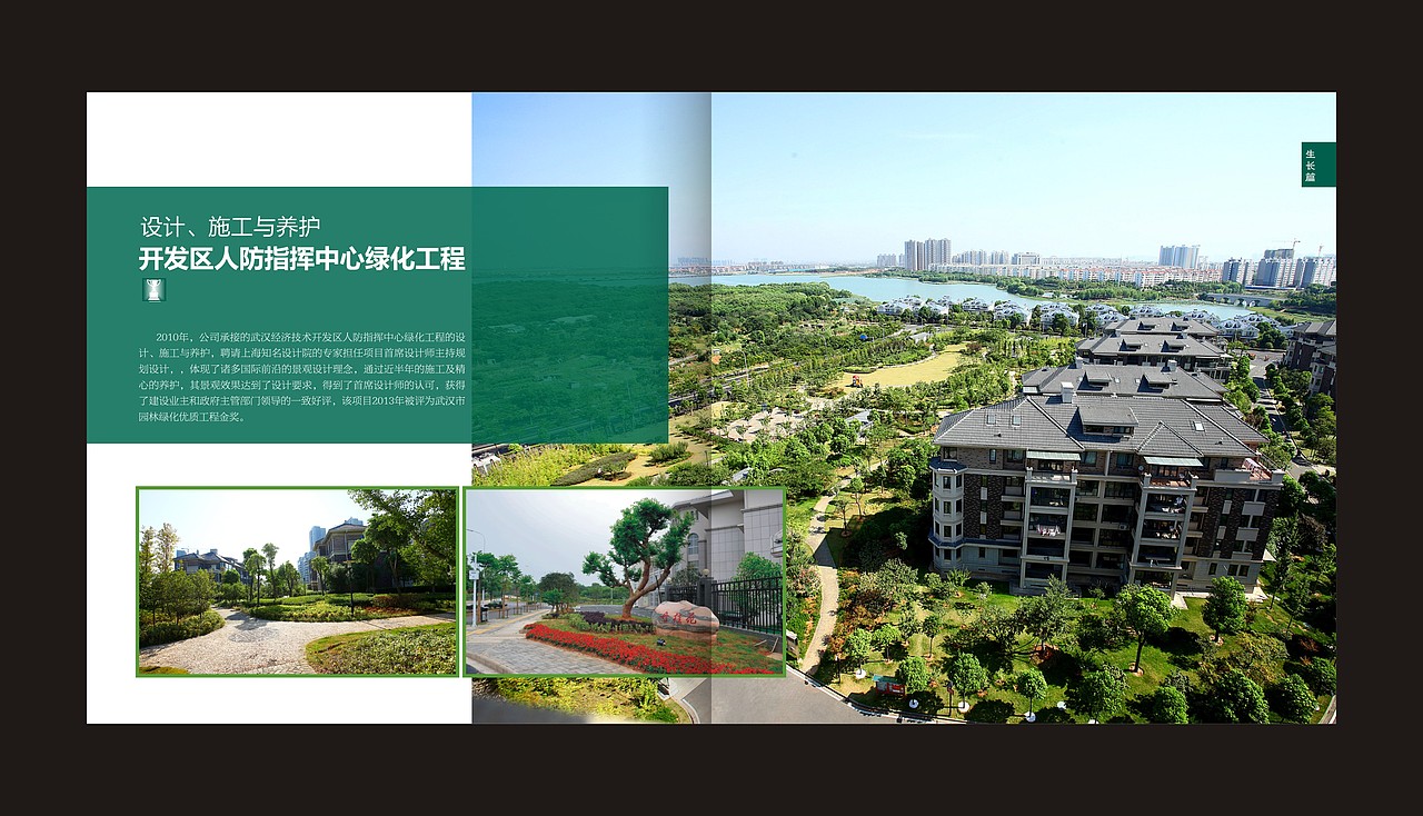 绿岛园林15周年纪念册 [画册]（图ZMTEyNzgzODg0） - 书籍/画册 - 站酷设计师大咩设计原创素材 - 站酷ZCOOL