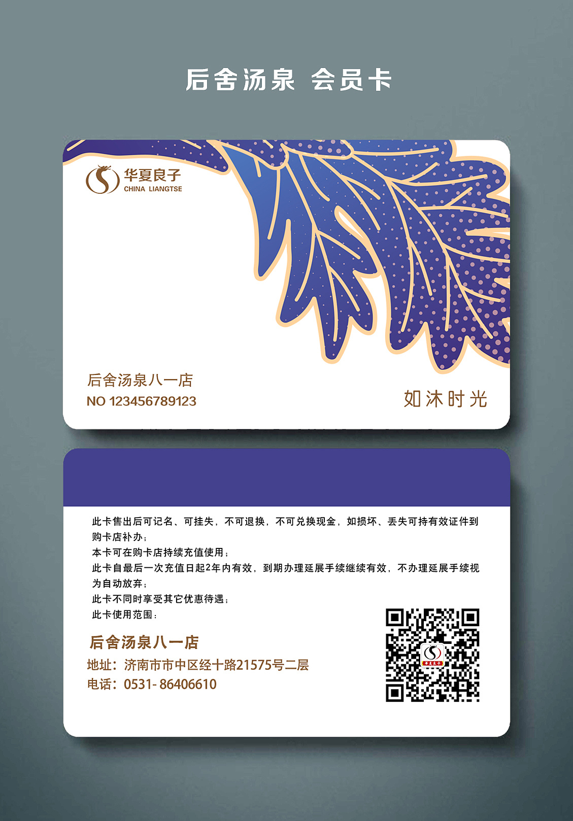 后舍汤泉会员卡