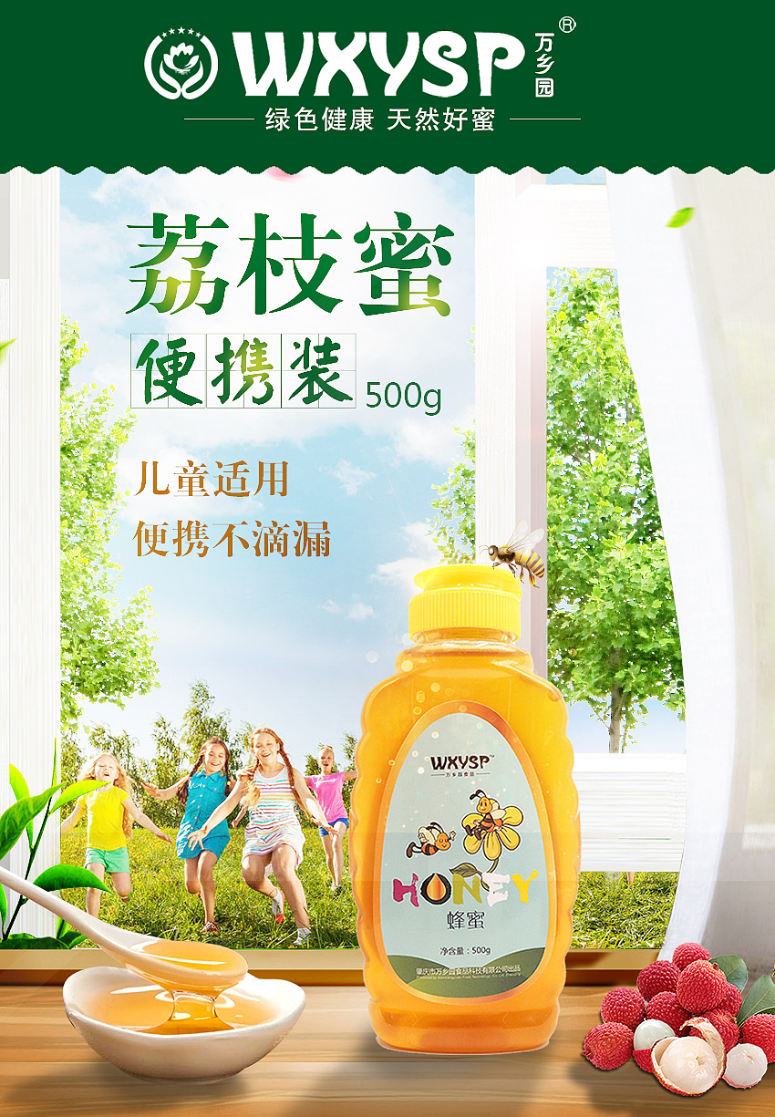 蜂蜜详情海报5则