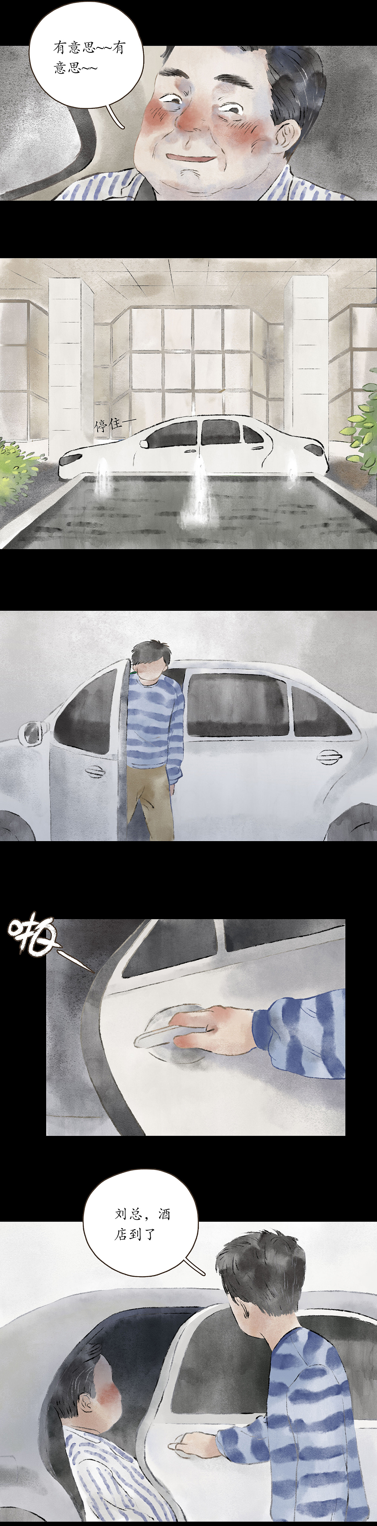 志怪新说之末世