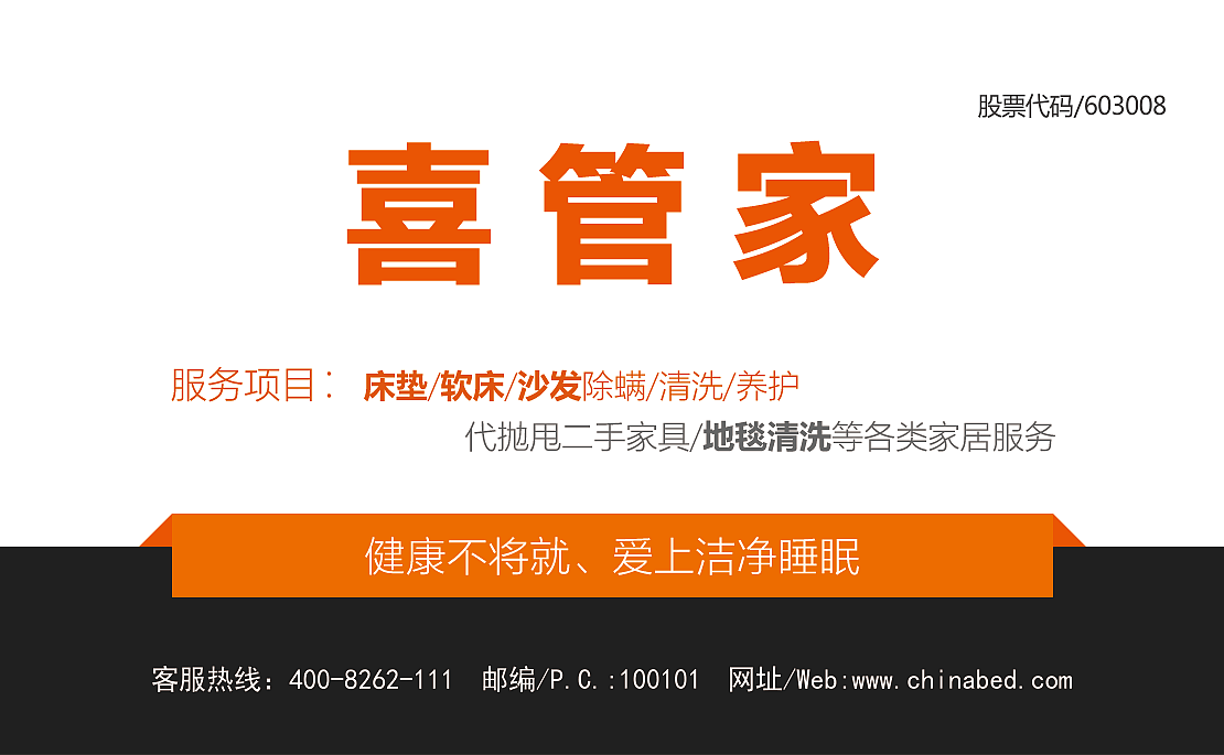 喜临门清洗服务名片