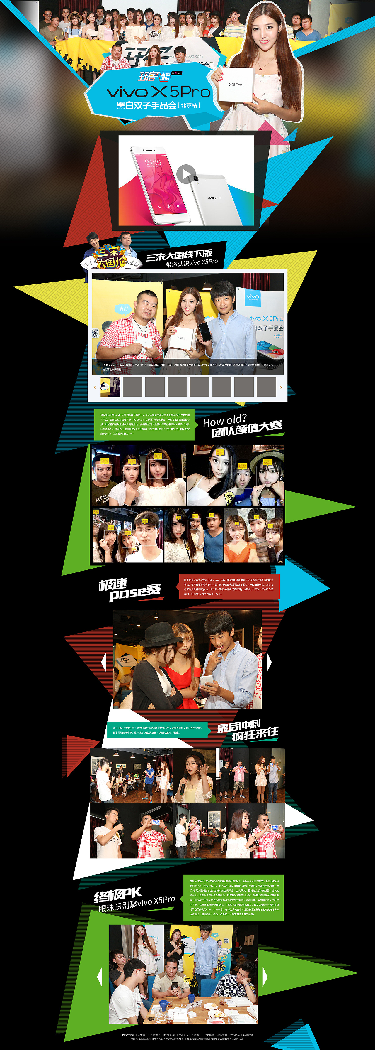 玩客主题活动13:vivo X5Pro黑白双子手品会 http://wanke.pcpop.com/zt13/