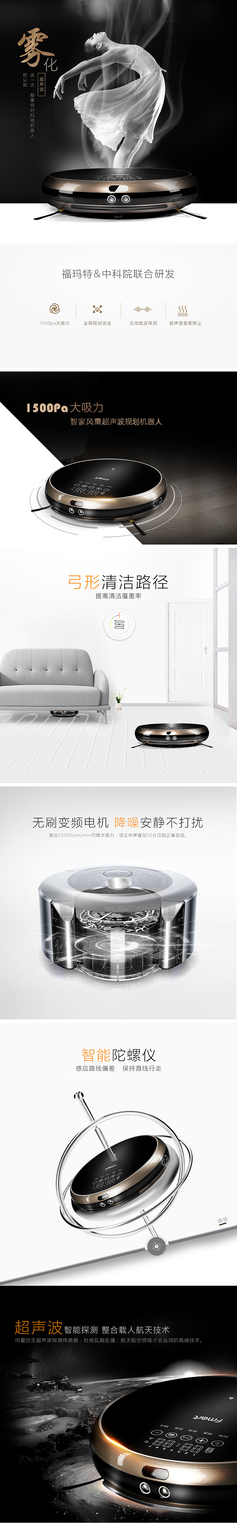 智能扫地机器人详情页