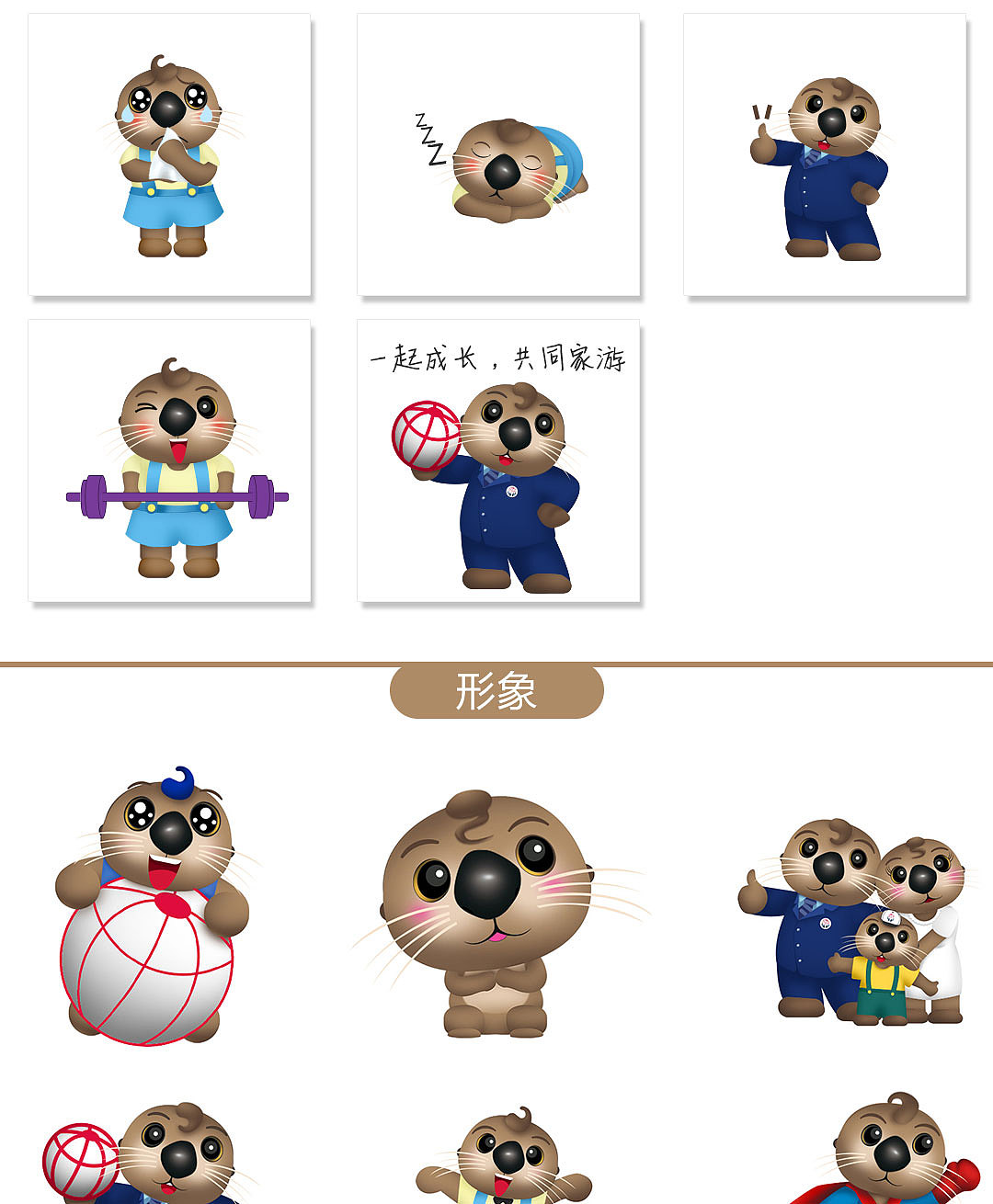吉祥物  游游