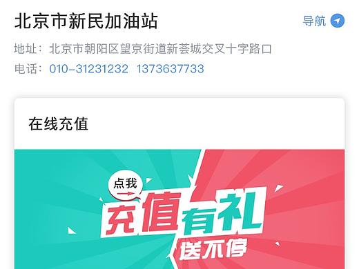 油站宝H5活动页