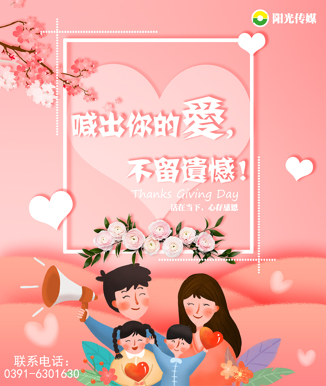 感恩节插画海报