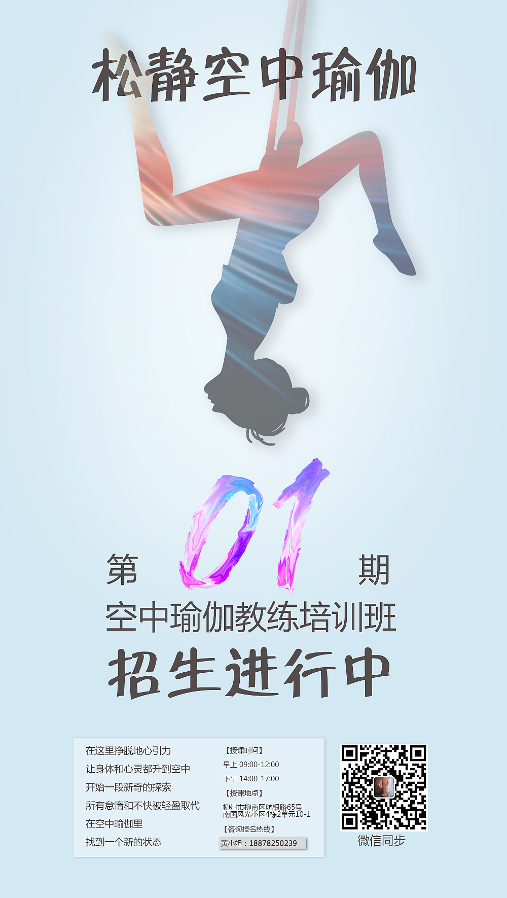 空中瑜伽培训海报