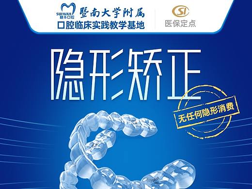 口腔医疗-牙齿矫正专题页-隐形矫正信息流落地页