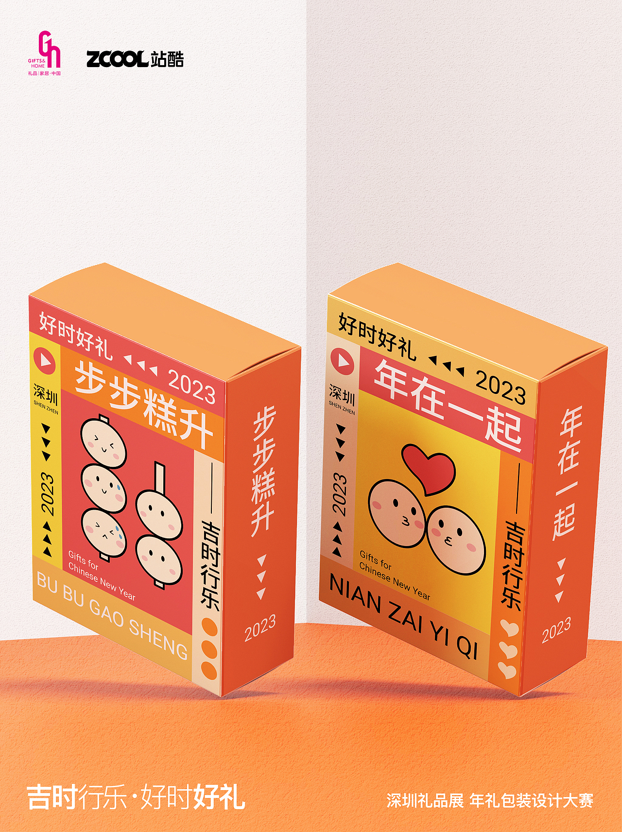 深圳礼品展——【吉时行乐·好时好礼】包装设计