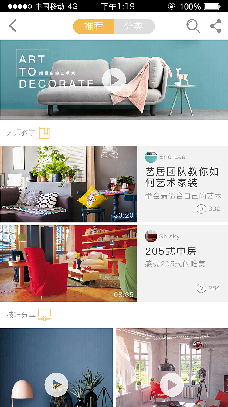 艺居家装APP界面设计（图ZOTIyNDYyNTY=） - APP界面 - 站酷设计师小义会卖萌原创素材 - 站酷ZCOOL