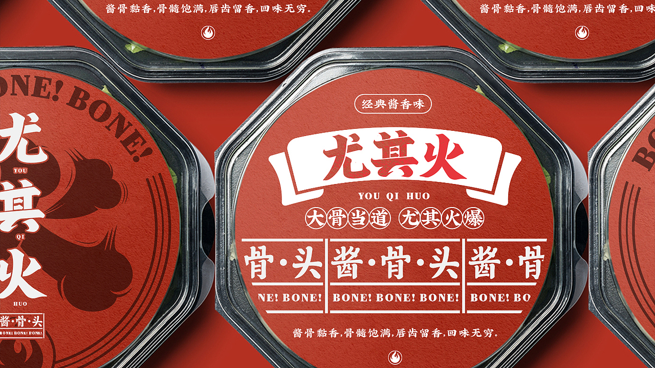 尤其火酱大骨（图ZMjQ3OTk4NDQ0） - 品牌 - 站酷设计师餐饮老方原创素材 - 站酷ZCOOL