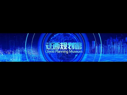 迁西规划馆上下屏的动态设计