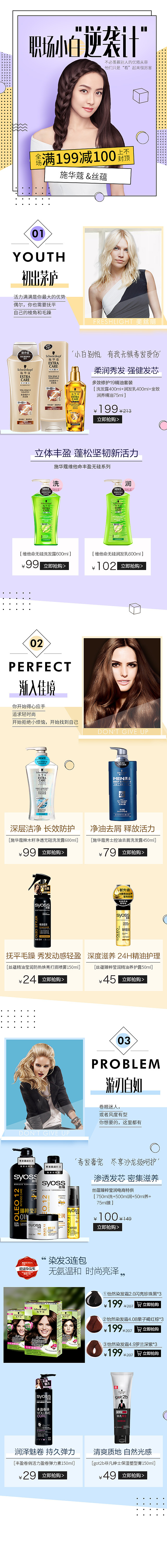 施华蔻的那些页面1-之清新篇（图ZMTE4ODcyNzk2） - 企业官网 - 站酷设计师山水6777原创素材 - 站酷ZCOOL