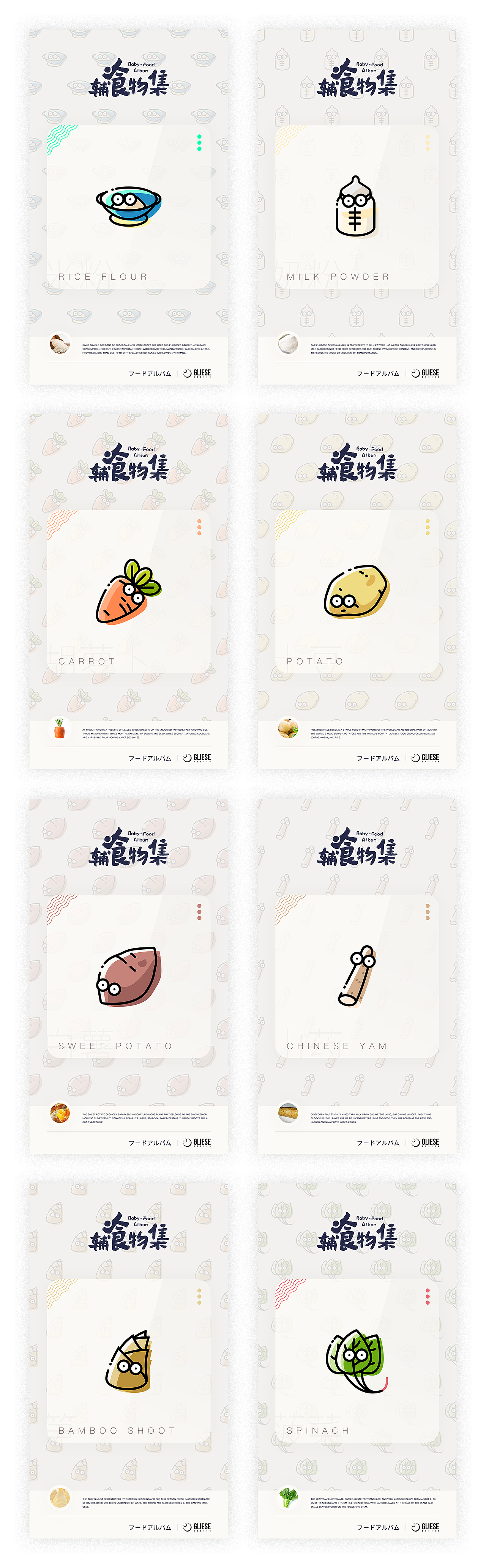 フードアルバム【辅食物集】