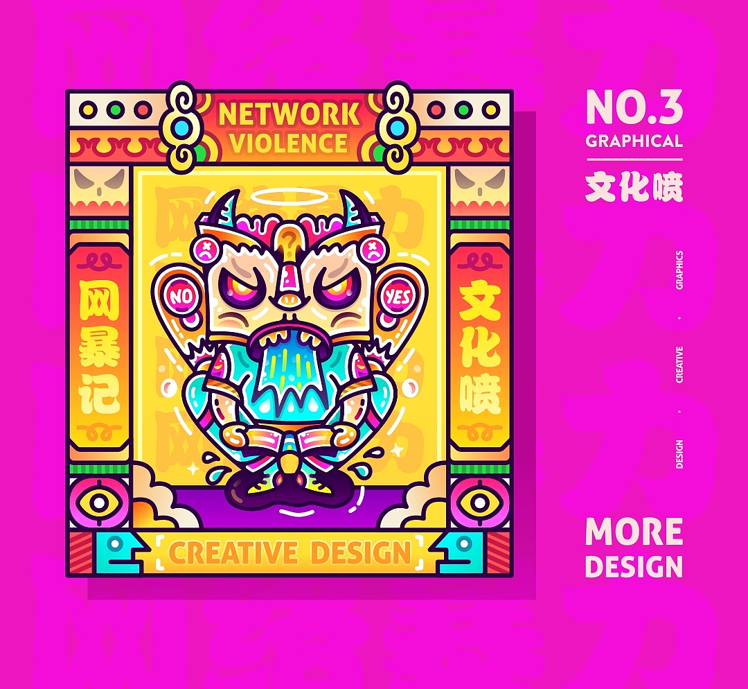 SA9527- 网络暴力 & 创意插图