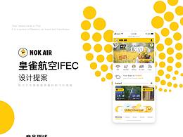 泰國皇雀航空空中娛樂應(yīng)用競稿項目勝出稿