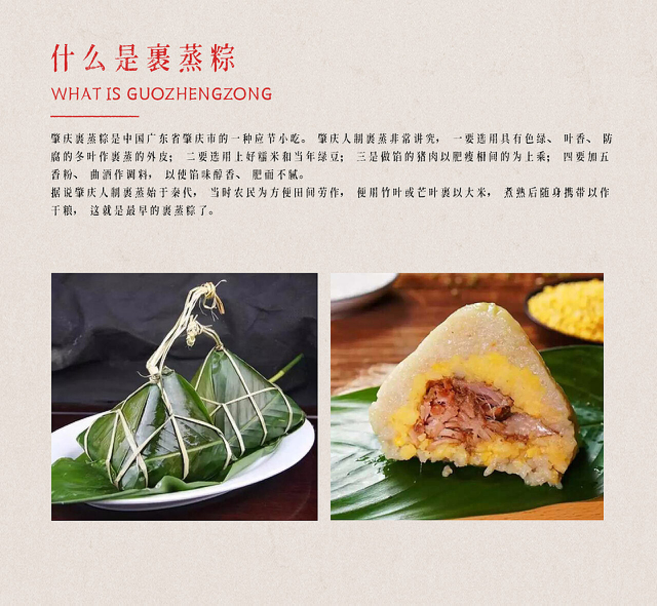 传统美食裹蒸粽 - 肇庆市肥仔伟食品有限公司