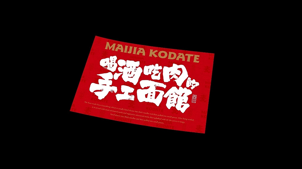 原创｜麦家小馆餐饮品牌升级·LOGO设计（图ZMjY2MzUxMjg0） - 品牌 - 站酷设计师欧阳要加油吖原创素材 - 站酷ZCOOL