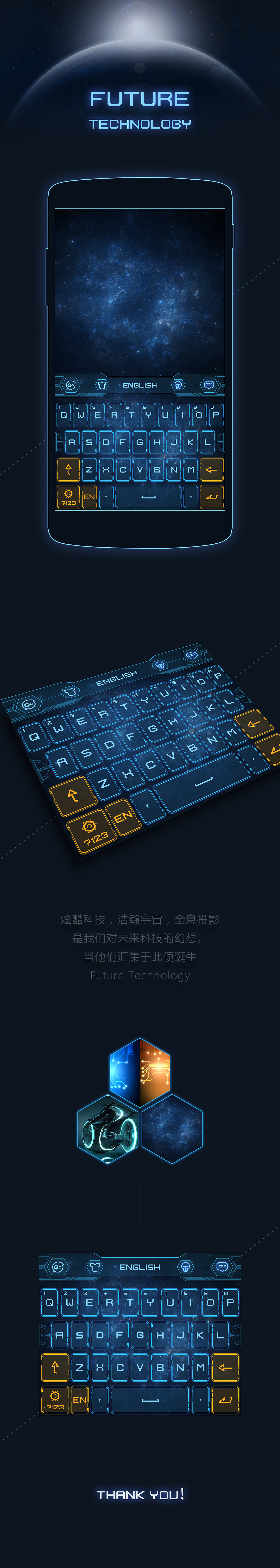 输入法未来科技主题设计（图ZMjc2MTgxNzY=） - 主题/皮肤 - 站酷设计师甲德DS原创素材 - 站酷ZCOOL