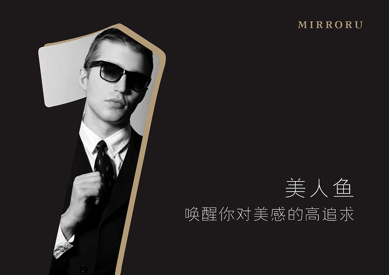美人鱼MIRRORU 时尚品牌设计（图ZMTE0MTQwMDgw） - 品牌 - 站酷设计师1HANGER原创素材 - 站酷ZCOOL