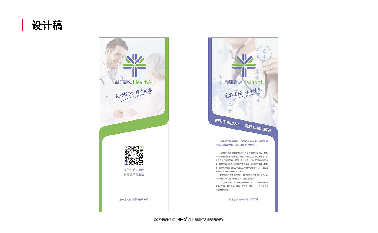 融康惠众易拉宝（图ZMTIzMjY3NTAw） - 宣传物料 - 站酷设计师秃头大妖怪原创素材 - 站酷ZCOOL