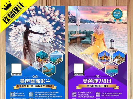 泰国清迈旅游海报|曼谷|芭堤雅|普吉|斯米兰|沙美岛