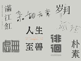 字体