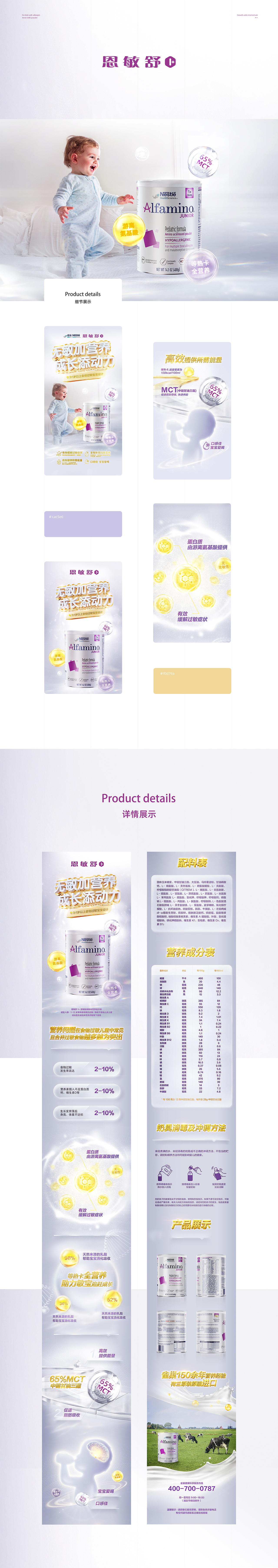 2020电商品牌详情页合集【潜云品牌传媒】（图ZMjQzODA0MDc2） - 电商 - 站酷设计师潜云品牌咨询原创素材 - 站酷ZCOOL