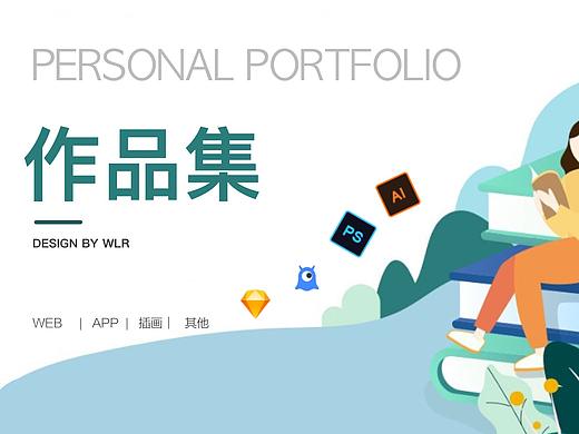 个人作品集|web、APP、插画、其他（个人主页-ZNTYxMjg3NDA=） - 软件界面 - 站酷设计师小米蕉原创素材 - 站酷ZCOOL