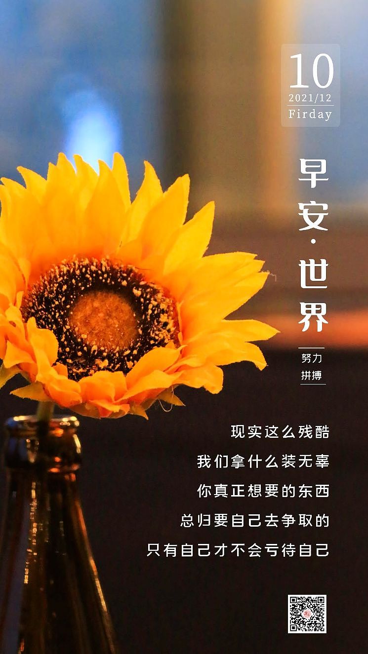 早安图片早安日签励志正能量