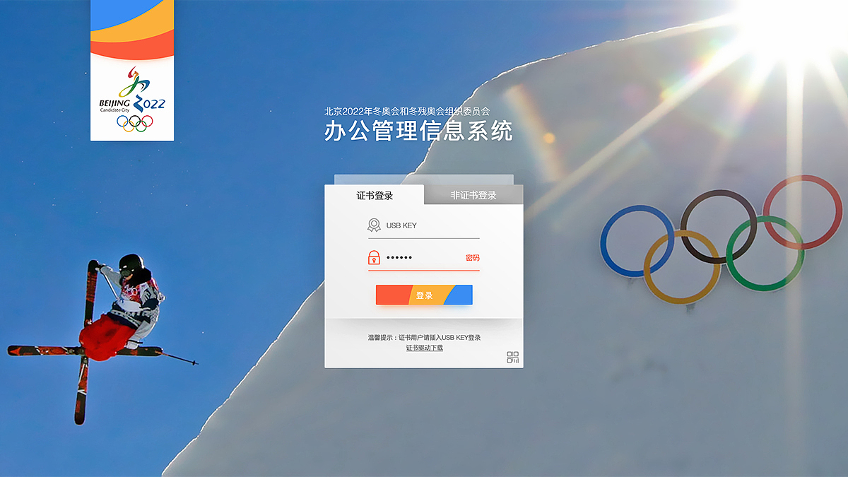北京2022冬奥会OA系统 APP WEB 飞机稿（图ZNzAxMDc3MDg=） - 企业官网 - 站酷设计师GarfieldXX原创素材 - 站酷ZCOOL