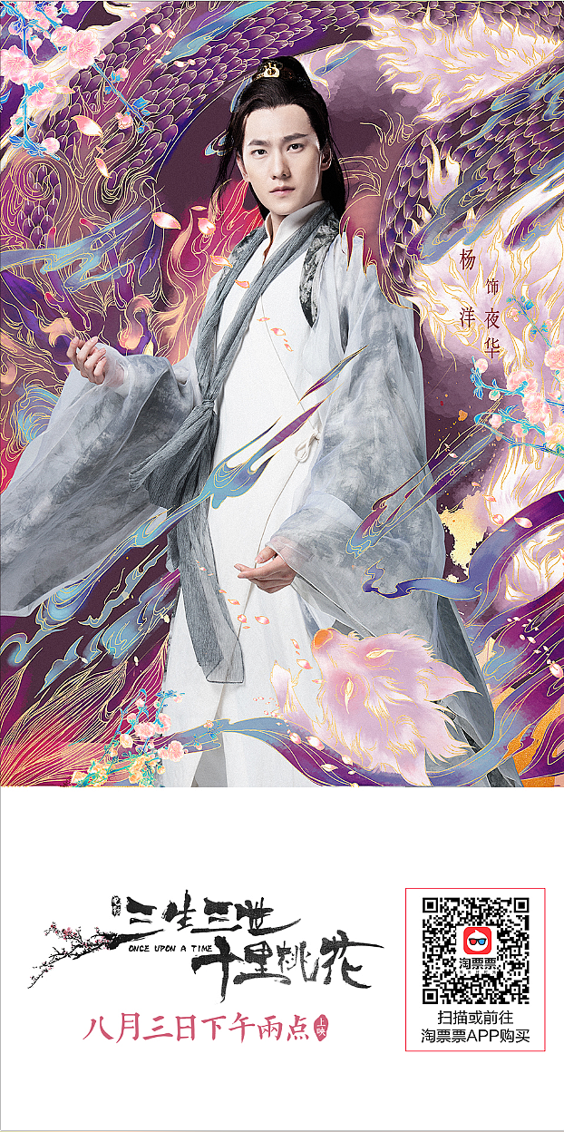 电影《三生三世》网发海报四张（图ZODczOTg3NzI=） - 商业插画 - 站酷设计师三日宜大雨原创素材 - 站酷ZCOOL